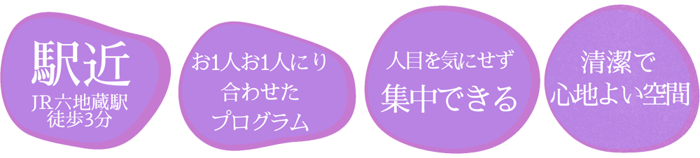 六地蔵のピラティススタジオUNJ(アンジュ)が選ばれる理由